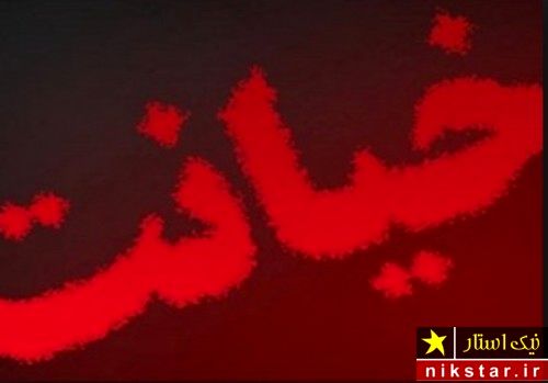 مرد متاهلی که با زنی به نام لادن فرار کرد