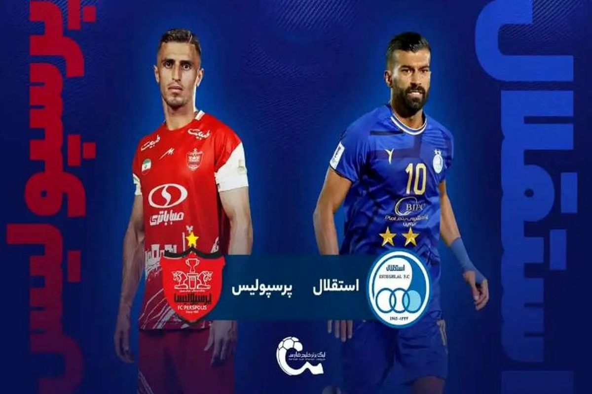 همه چیز درباره دربی استقلال و پرسپولیس در اراک