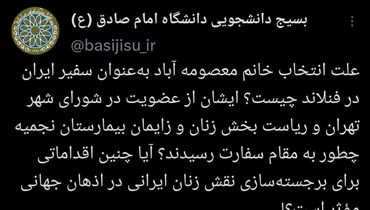 دادِ بسیج دانشجویی دانشگاه امام صادق هم درآمد!