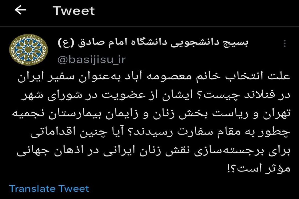 دادِ بسیج دانشجویی دانشگاه امام صادق هم درآمد!