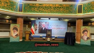 مراسم هفتمین سالگرد درگذشت آیت الله هاشمی رفسنجانی برگزار شد