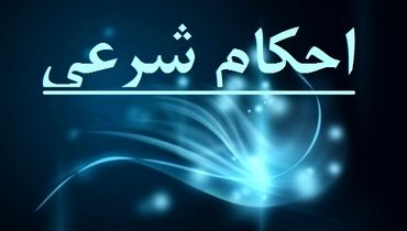 چه زمانی چت با نامحرم حرام است؟