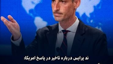 اگر‌ پاسخ ایران صریح بود در این کشمکش قرار نمی‌گرفتیم 