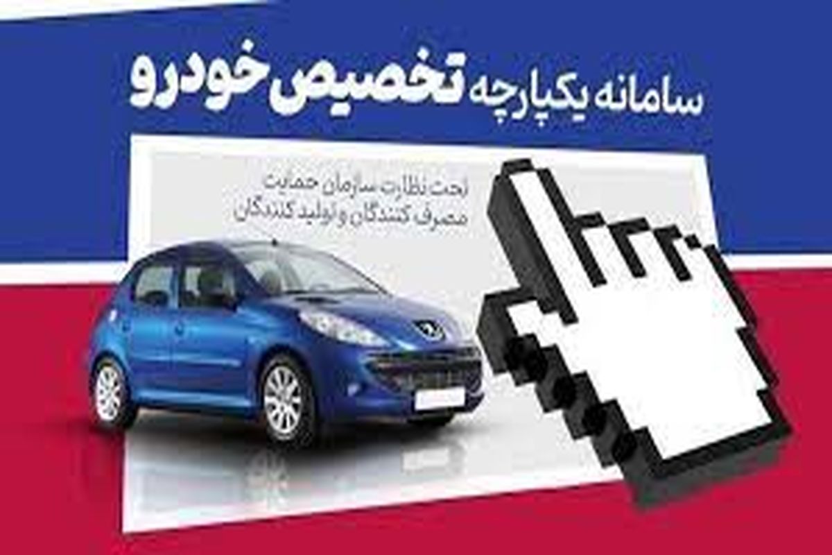 آخرین مهلت انتخاب خودروهای وارداتی در سامانه یکپارچه اعلام شد