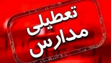 احتمال تعطیلی مدارس تهران در روز سه‌شنبه