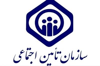 خبر خوش تامین اجتماعی 