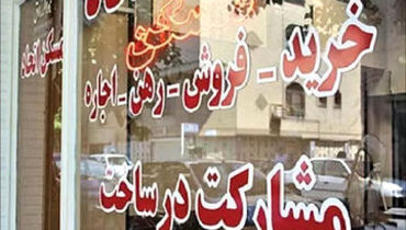 تعداد مشاوران املاک از سوپر مارکت‌ها بیشتر شد!