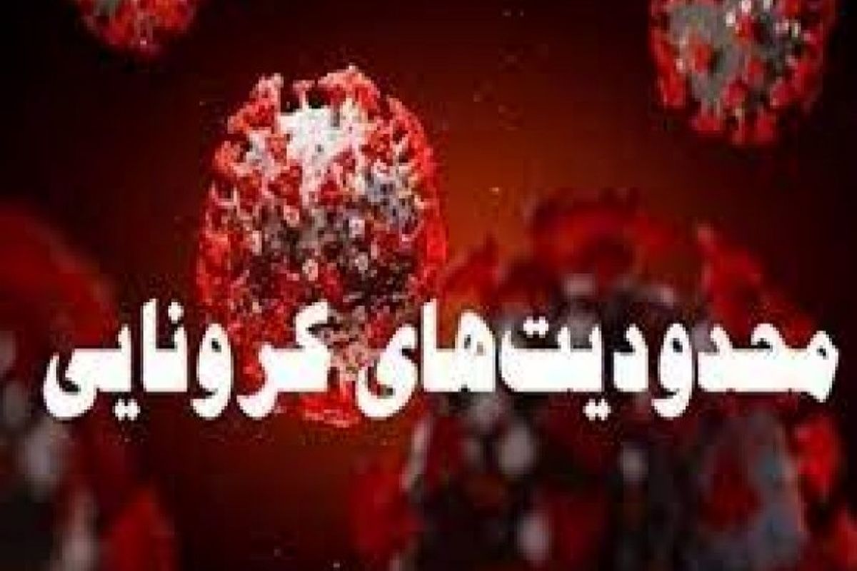 افزایش شهرهای قرمز همزمان با هشدار خیز ششم کرونا