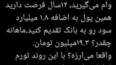 وام جدید مسکن هم فقط به درد پولدارها می خورد!