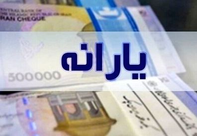 پرداخت ماهانه جدید دولت برای این دهک ها